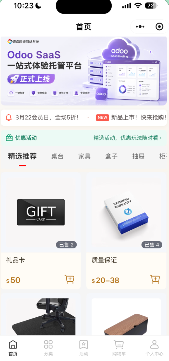 Odoo 小程序商城首页，展示商品推荐与营销活动