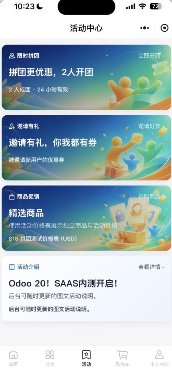 Odoo 小程序拼团、邀请与商品促销活动页面