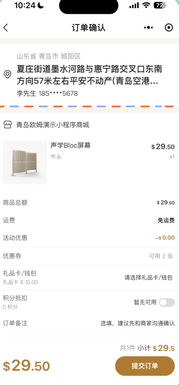 Odoo 小程序订单确认与提交订单页面
