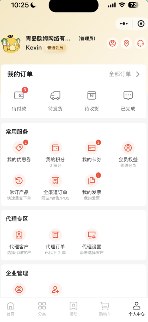 Odoo 小程序会员中心、订单和发票入口