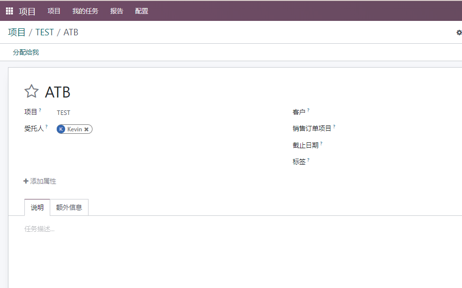 Odoo 项目任务通知配置