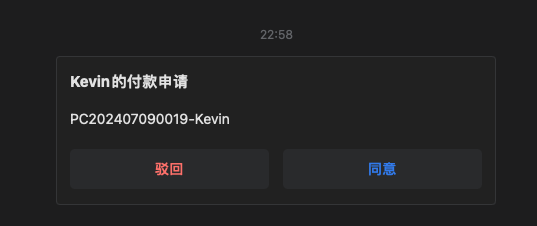 企业微信审批提醒